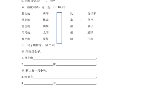 一年级上册语文第七单元夺冠金卷A（部编版含答案）_一年级语文上册（统编版）_老课标资料_单元试卷_单元试卷第5套08份