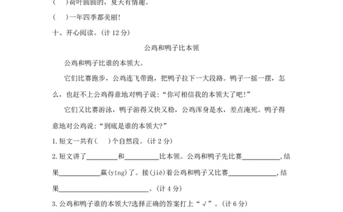 一年级上册语文第七单元夺冠金卷A（部编版含答案）_一年级语文上册（统编版）_老课标资料_单元试卷_单元试卷第5套08份