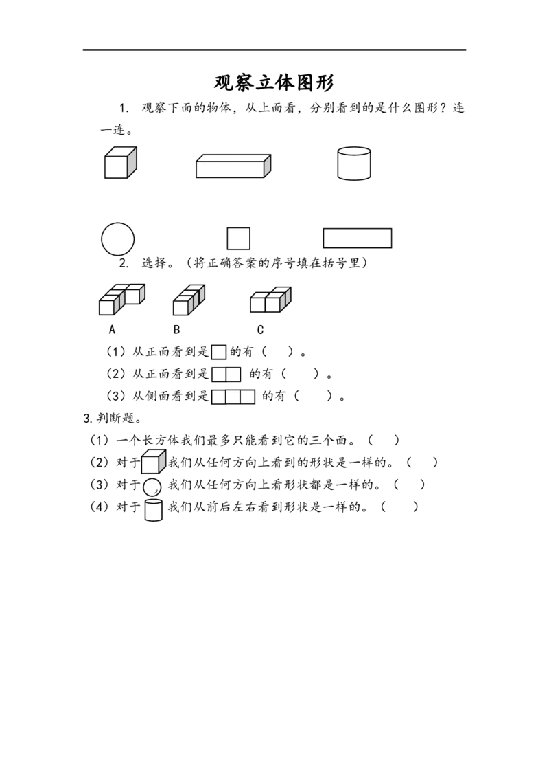二（上）西师版数学四单元课时.1_二年级上下册资料_小学二年级学习资料-25年更新版_2-03、小学二年级数学上册_2-3-2、练习题、作业、试题、试卷_西师版_课时练