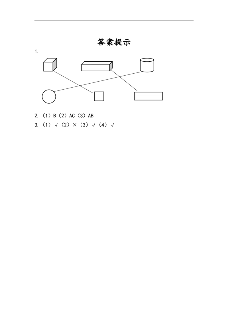 二（上）西师版数学四单元课时.1_二年级上下册资料_小学二年级学习资料-25年更新版_2-03、小学二年级数学上册_2-3-2、练习题、作业、试题、试卷_西师版_课时练