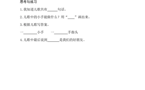 7两件宝类文阅读_25秋七彩课堂统编版语文一年级上册教学资源包_七彩课堂统编版语文一年级上册习题_类文阅读