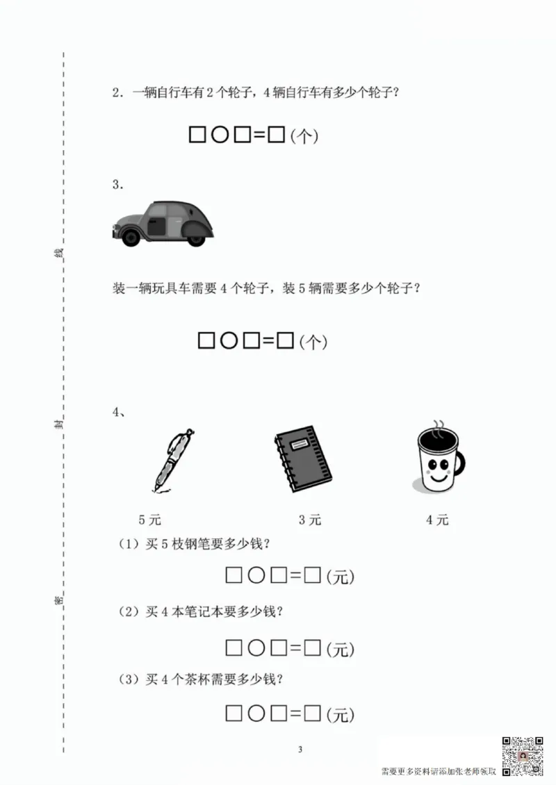 一二三四五六年级上册数学人教期中押题卷汇总_二年级上下册资料_二年级上册小红书同款资料_二年级