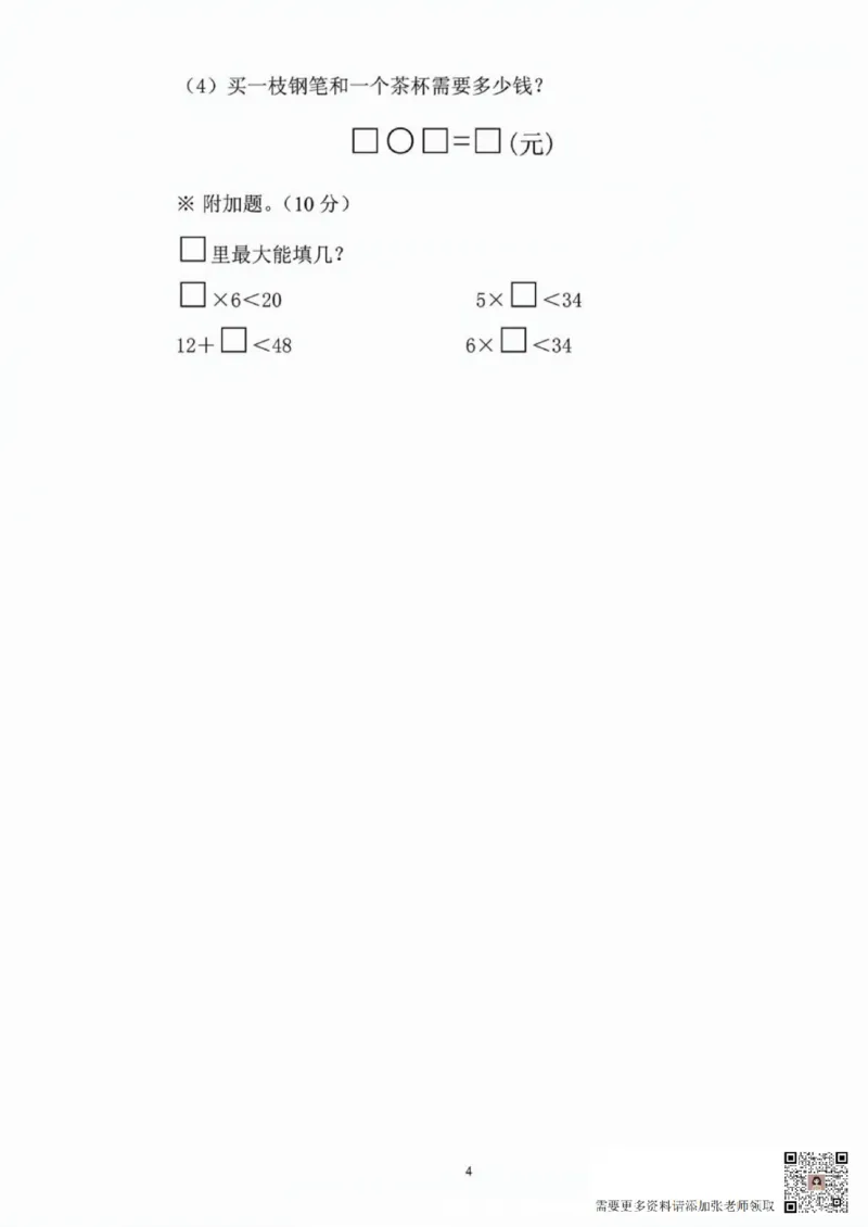一二三四五六年级上册数学人教期中押题卷汇总_二年级上下册资料_二年级上册小红书同款资料_二年级