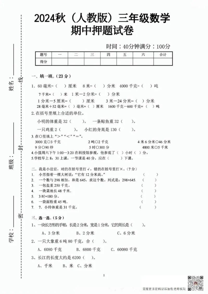 一二三四五六年级上册数学人教期中押题卷汇总_二年级上下册资料_二年级上册小红书同款资料_二年级