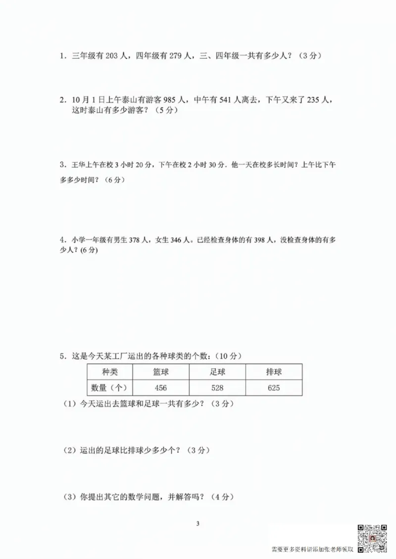 一二三四五六年级上册数学人教期中押题卷汇总_二年级上下册资料_二年级上册小红书同款资料_二年级