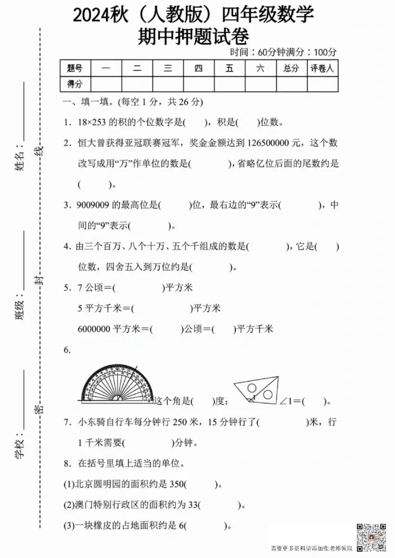 一二三四五六年级上册数学人教期中押题卷汇总_二年级上下册资料_二年级上册小红书同款资料_二年级
