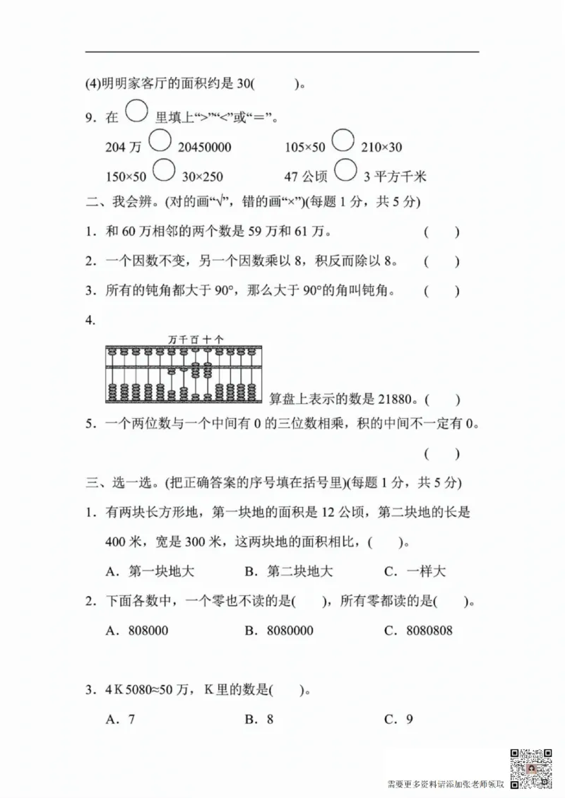 一二三四五六年级上册数学人教期中押题卷汇总_二年级上下册资料_二年级上册小红书同款资料_二年级