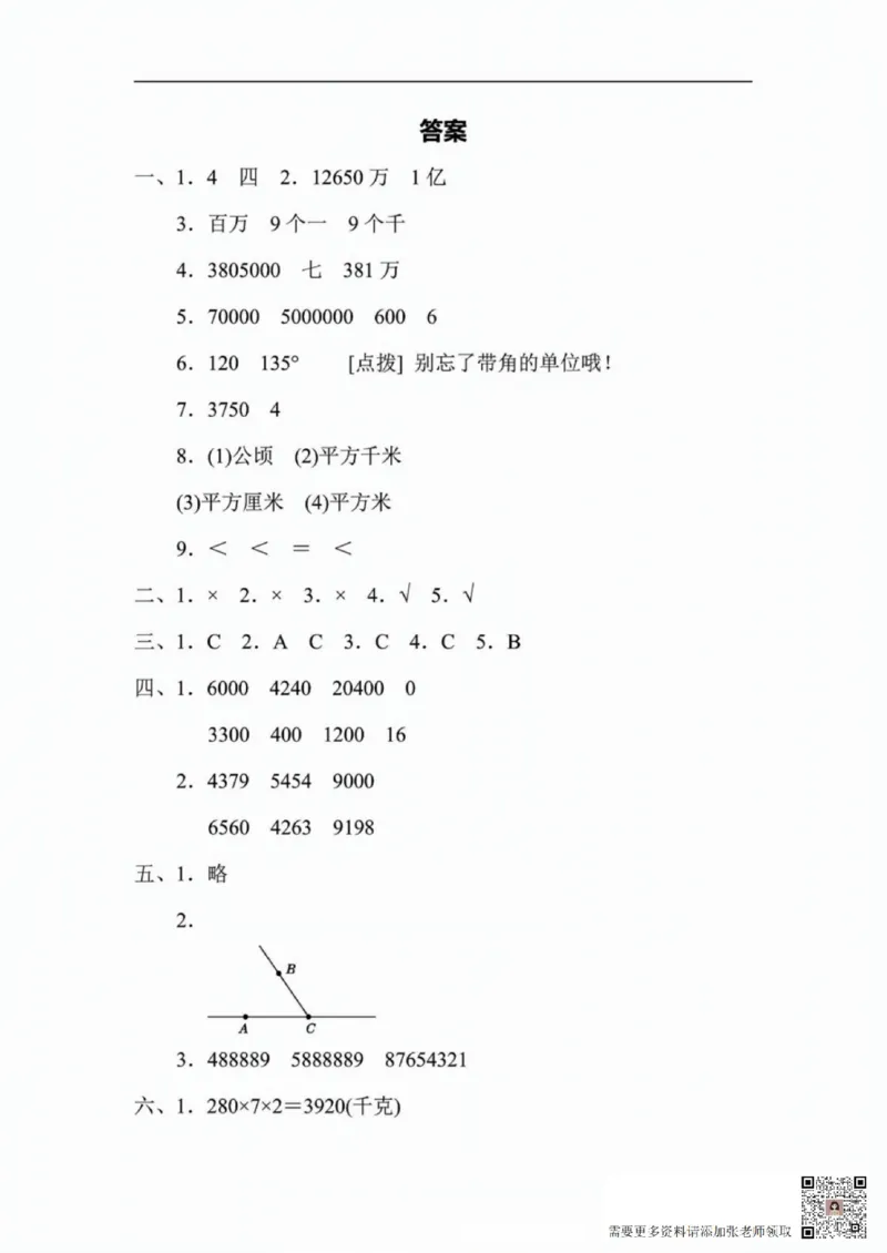 一二三四五六年级上册数学人教期中押题卷汇总_二年级上下册资料_二年级上册小红书同款资料_二年级