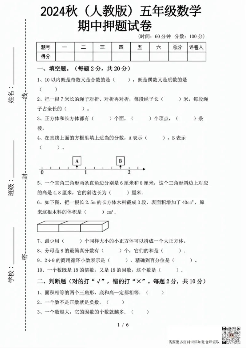 一二三四五六年级上册数学人教期中押题卷汇总_二年级上下册资料_二年级上册小红书同款资料_二年级
