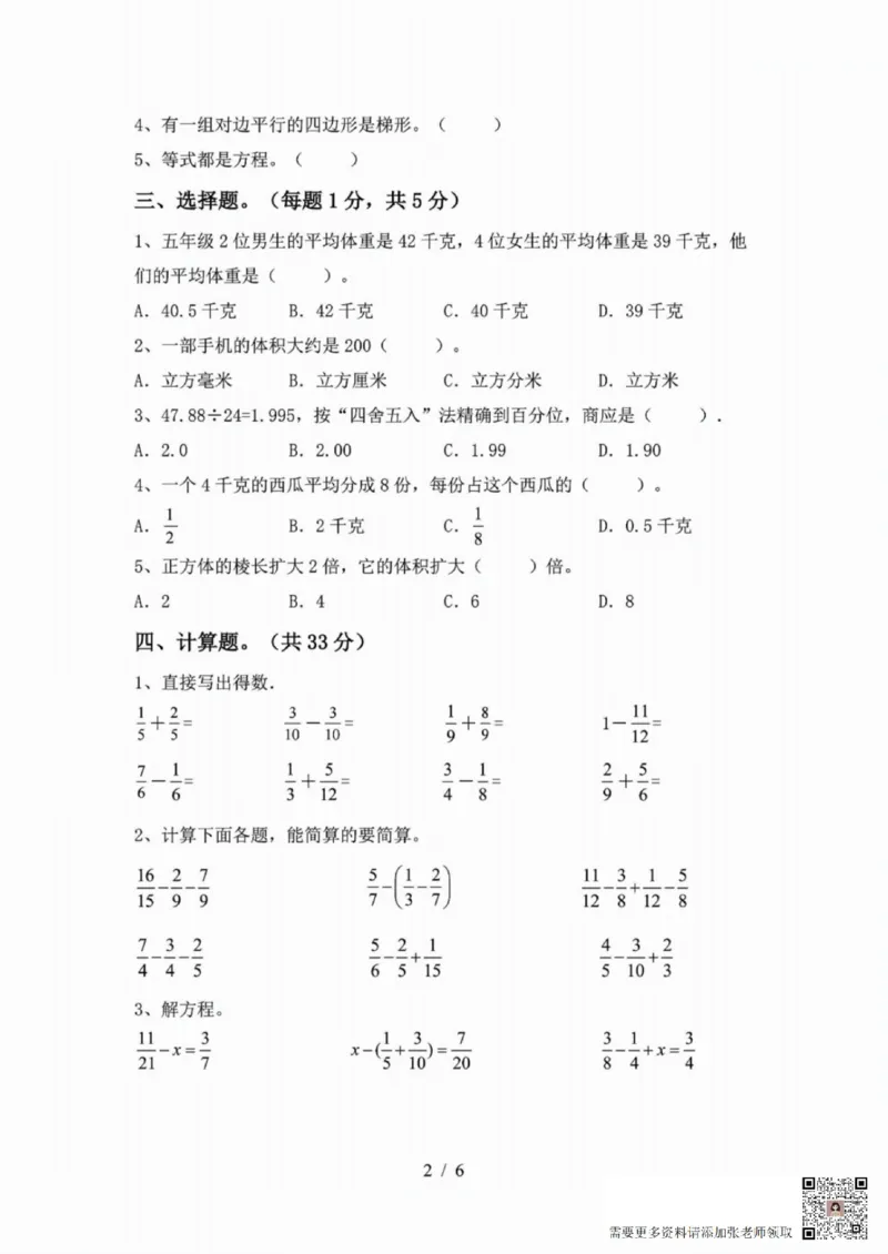 一二三四五六年级上册数学人教期中押题卷汇总_二年级上下册资料_二年级上册小红书同款资料_二年级
