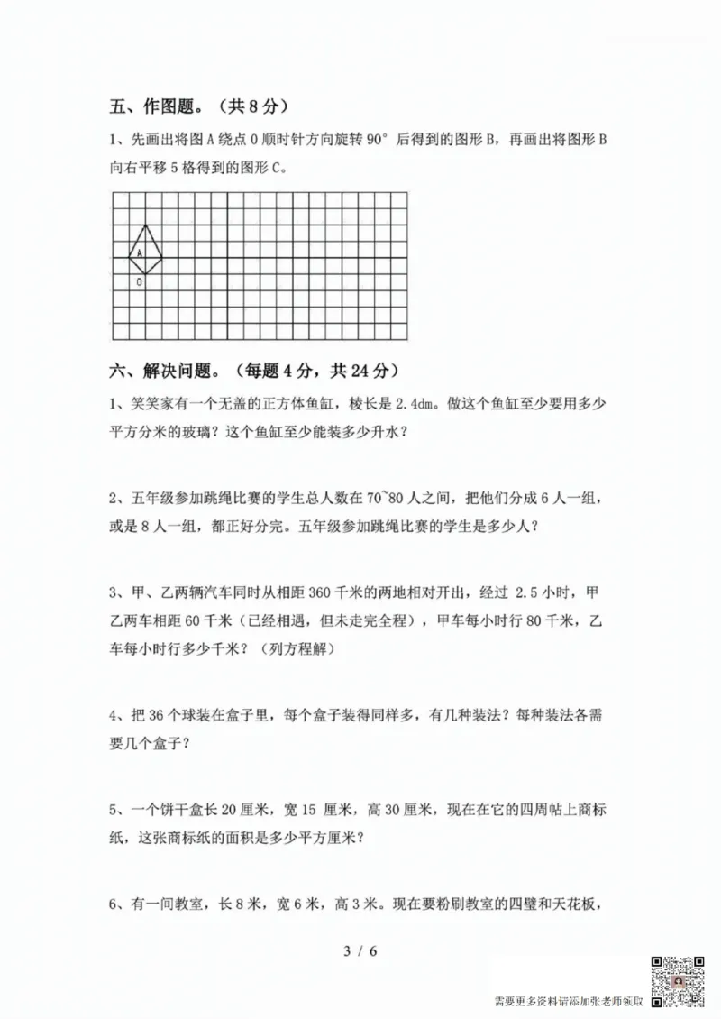 一二三四五六年级上册数学人教期中押题卷汇总_二年级上下册资料_二年级上册小红书同款资料_二年级