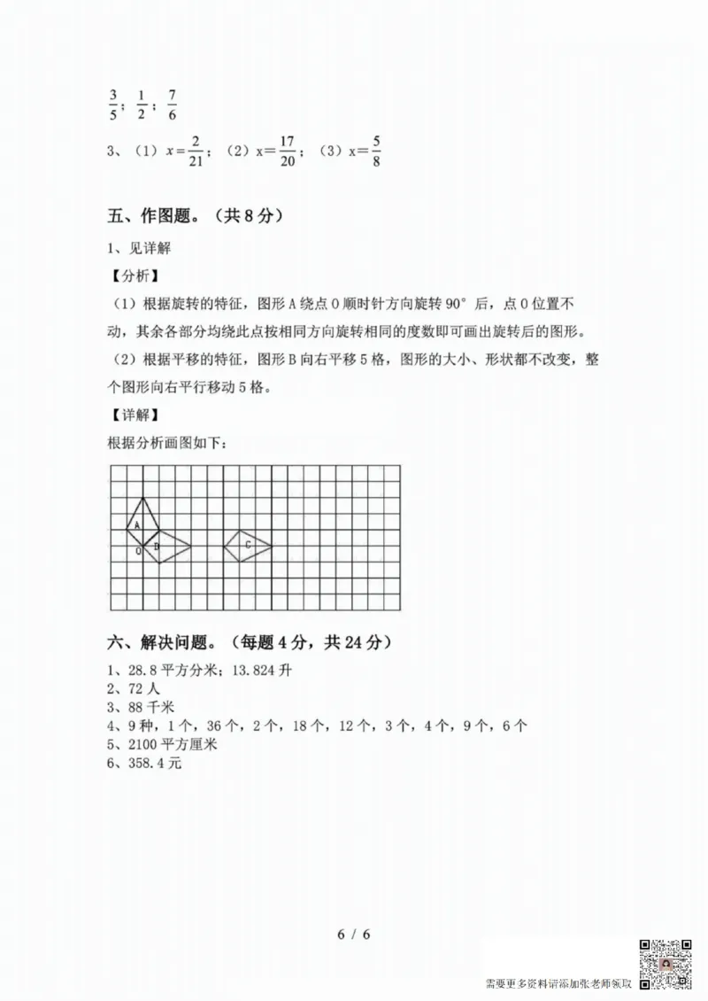 一二三四五六年级上册数学人教期中押题卷汇总_二年级上下册资料_二年级上册小红书同款资料_二年级