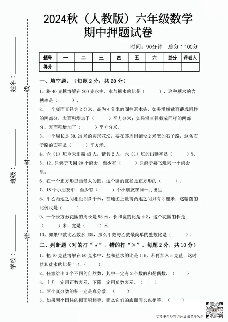 一二三四五六年级上册数学人教期中押题卷汇总_二年级上下册资料_二年级上册小红书同款资料_二年级