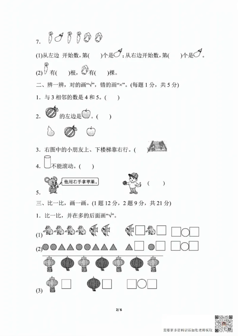 一二三四五六年级上册数学人教期中押题卷汇总_二年级上下册资料_二年级上册小红书同款资料_二年级