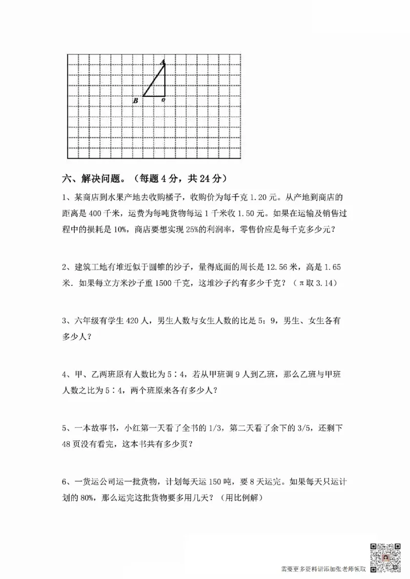 一二三四五六年级上册数学人教期中押题卷汇总_二年级上下册资料_二年级上册小红书同款资料_二年级