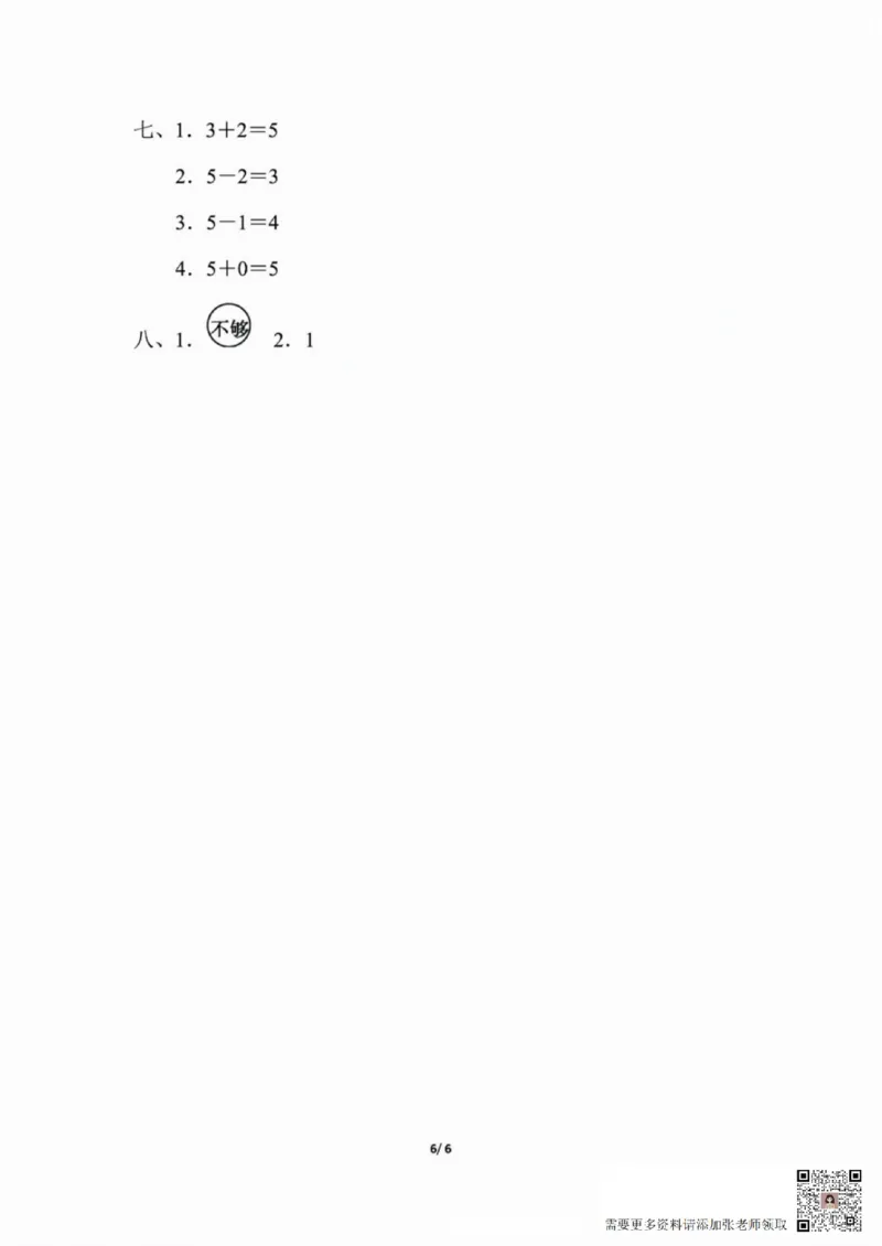 一二三四五六年级上册数学人教期中押题卷汇总_二年级上下册资料_二年级上册小红书同款资料_二年级
