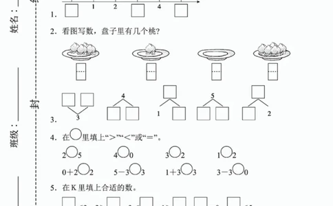 一二三四五六年级上册数学人教期中押题卷汇总_二年级上下册资料_二年级上册小红书同款资料_二年级