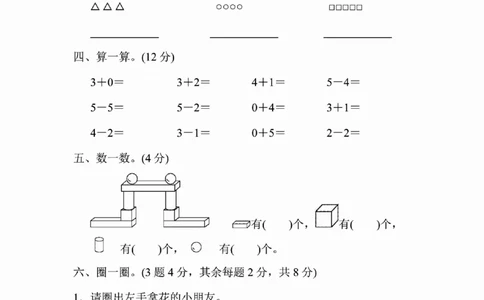 一二三四五六年级上册数学人教期中押题卷汇总_二年级上下册资料_二年级上册小红书同款资料_二年级