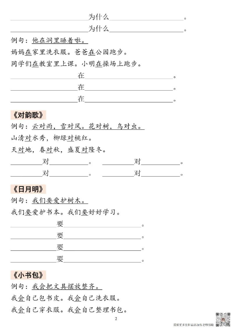 一年级上册语文仿写句子(1)_一年级上下册资料_一年级上册小红书同款资料_语文