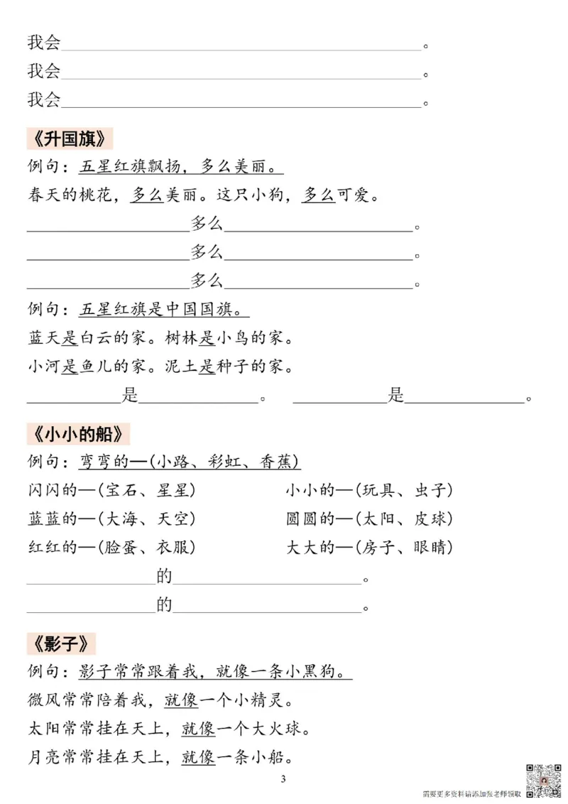 一年级上册语文仿写句子(1)_一年级上下册资料_一年级上册小红书同款资料_语文