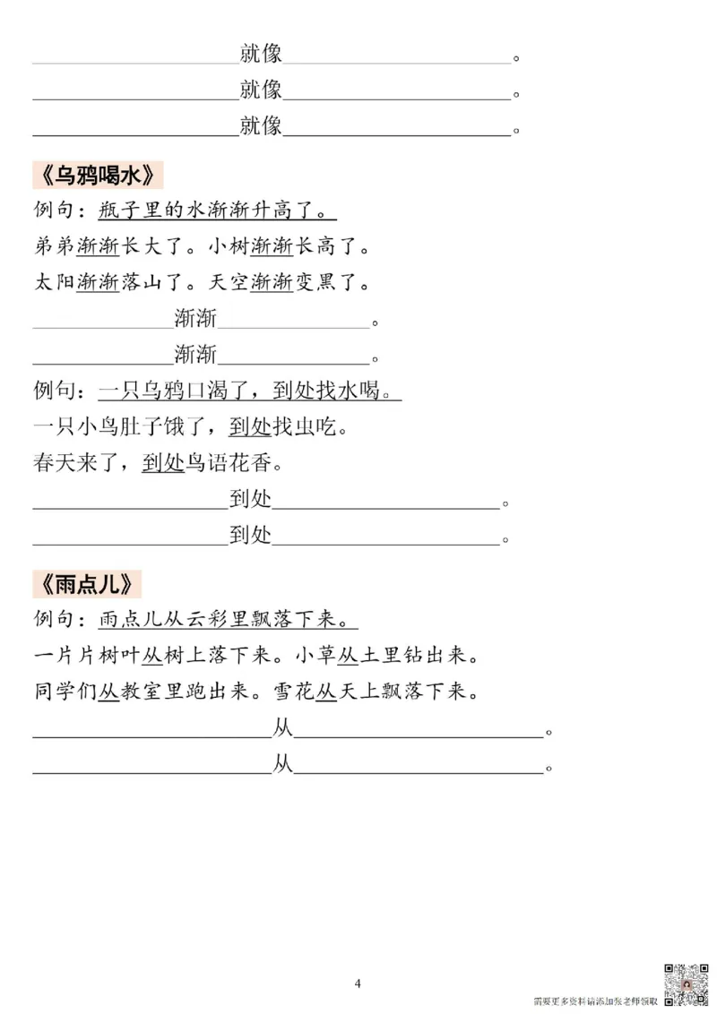 一年级上册语文仿写句子(1)_一年级上下册资料_一年级上册小红书同款资料_语文
