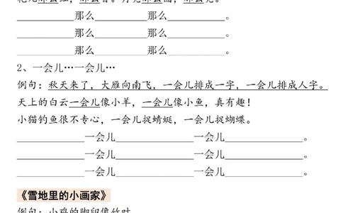 一年级上册语文仿写句子(1)_一年级上下册资料_一年级上册小红书同款资料_语文