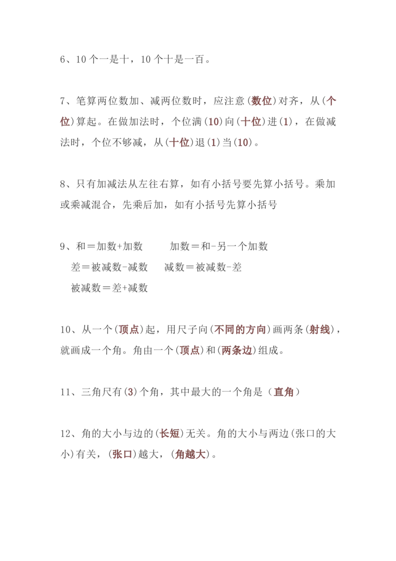 二年级数学上册需背记的重点公式口诀汇总_二年级上下册资料_小学二年级学习资料-25年更新版_2-03、小学二年级数学上册_2-3-1、复习、知识点、归纳汇总_通用