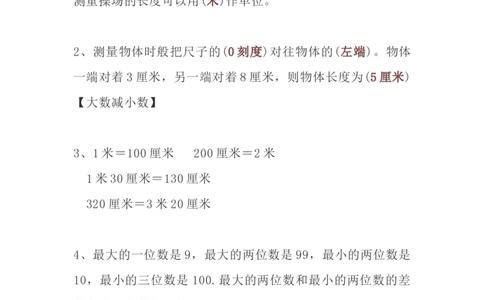 二年级数学上册需背记的重点公式口诀汇总_二年级上下册资料_小学二年级学习资料-25年更新版_2-03、小学二年级数学上册_2-3-1、复习、知识点、归纳汇总_通用