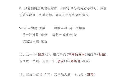 二年级数学上册需背记的重点公式口诀汇总_二年级上下册资料_小学二年级学习资料-25年更新版_2-03、小学二年级数学上册_2-3-1、复习、知识点、归纳汇总_通用