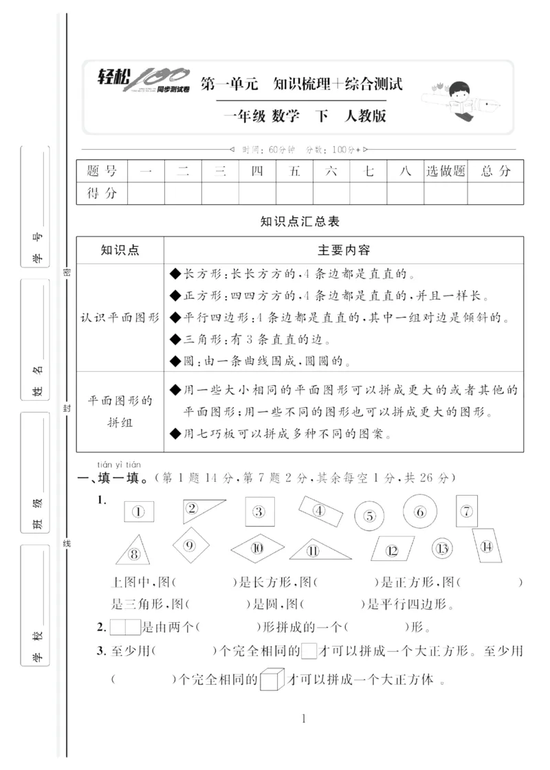 《轻松100同步测试卷》数学1年级下册（RJ）_一年级上下册资料_小学一年级学习资料-25年更新版_1-04、小学一年级数学下册_1-4-2、练习题、作业、试题、试卷_人教版_电子册