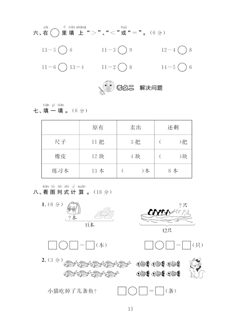 《轻松100同步测试卷》数学1年级下册（RJ）_一年级上下册资料_小学一年级学习资料-25年更新版_1-04、小学一年级数学下册_1-4-2、练习题、作业、试题、试卷_人教版_电子册