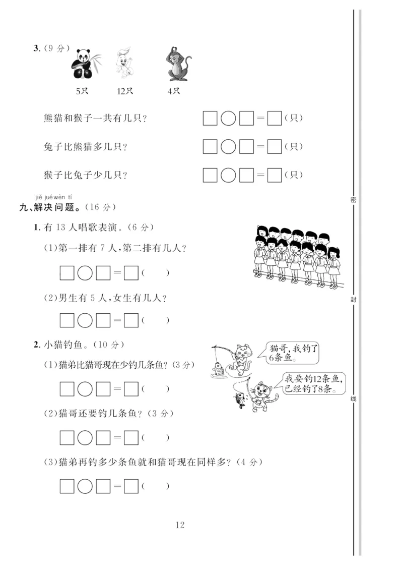 《轻松100同步测试卷》数学1年级下册（RJ）_一年级上下册资料_小学一年级学习资料-25年更新版_1-04、小学一年级数学下册_1-4-2、练习题、作业、试题、试卷_人教版_电子册