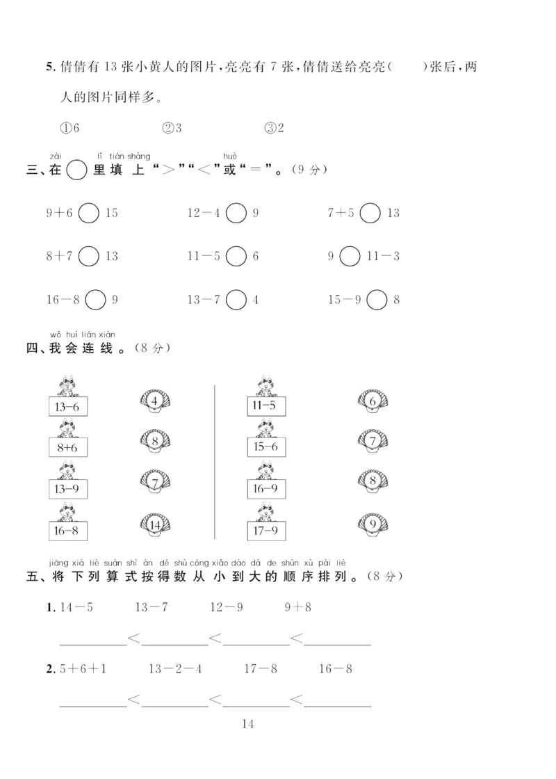 《轻松100同步测试卷》数学1年级下册（RJ）_一年级上下册资料_小学一年级学习资料-25年更新版_1-04、小学一年级数学下册_1-4-2、练习题、作业、试题、试卷_人教版_电子册