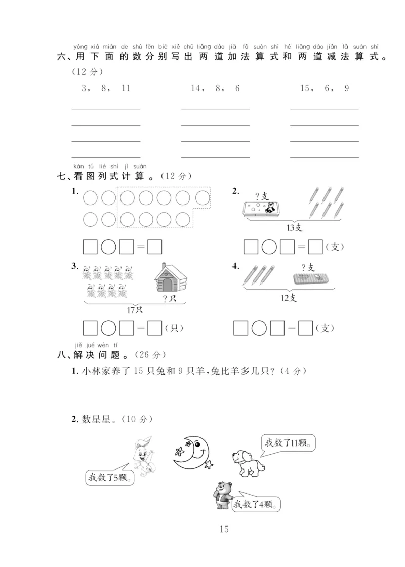 《轻松100同步测试卷》数学1年级下册（RJ）_一年级上下册资料_小学一年级学习资料-25年更新版_1-04、小学一年级数学下册_1-4-2、练习题、作业、试题、试卷_人教版_电子册