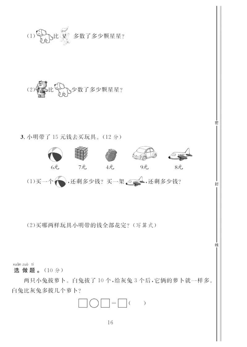 《轻松100同步测试卷》数学1年级下册（RJ）_一年级上下册资料_小学一年级学习资料-25年更新版_1-04、小学一年级数学下册_1-4-2、练习题、作业、试题、试卷_人教版_电子册
