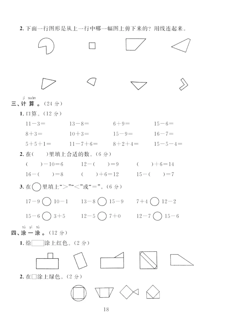 《轻松100同步测试卷》数学1年级下册（RJ）_一年级上下册资料_小学一年级学习资料-25年更新版_1-04、小学一年级数学下册_1-4-2、练习题、作业、试题、试卷_人教版_电子册