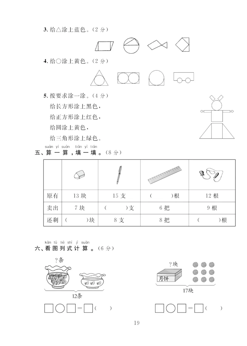 《轻松100同步测试卷》数学1年级下册（RJ）_一年级上下册资料_小学一年级学习资料-25年更新版_1-04、小学一年级数学下册_1-4-2、练习题、作业、试题、试卷_人教版_电子册