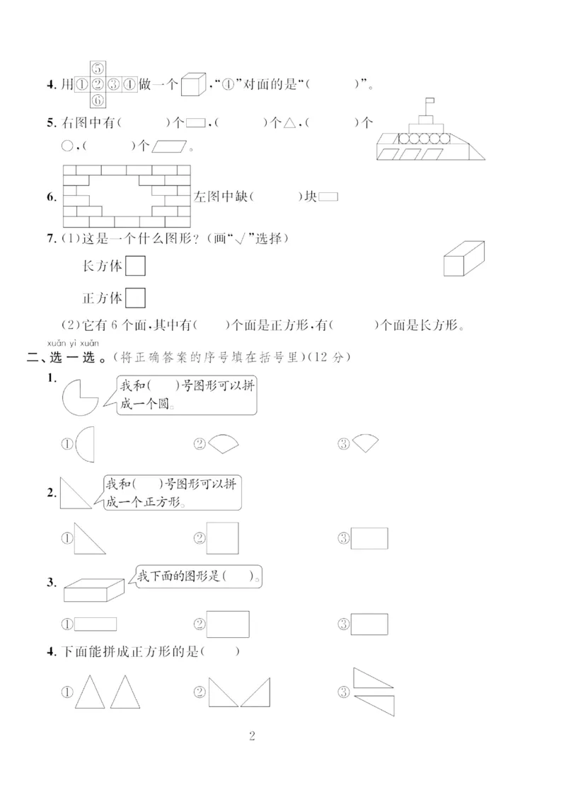 《轻松100同步测试卷》数学1年级下册（RJ）_一年级上下册资料_小学一年级学习资料-25年更新版_1-04、小学一年级数学下册_1-4-2、练习题、作业、试题、试卷_人教版_电子册