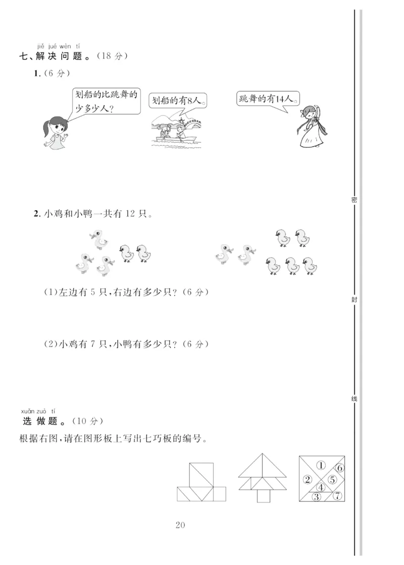 《轻松100同步测试卷》数学1年级下册（RJ）_一年级上下册资料_小学一年级学习资料-25年更新版_1-04、小学一年级数学下册_1-4-2、练习题、作业、试题、试卷_人教版_电子册