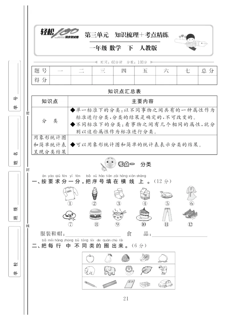 《轻松100同步测试卷》数学1年级下册（RJ）_一年级上下册资料_小学一年级学习资料-25年更新版_1-04、小学一年级数学下册_1-4-2、练习题、作业、试题、试卷_人教版_电子册