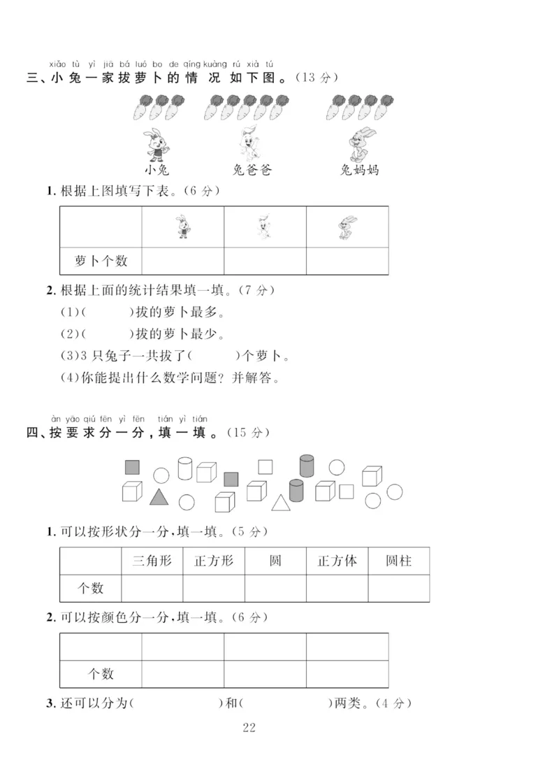 《轻松100同步测试卷》数学1年级下册（RJ）_一年级上下册资料_小学一年级学习资料-25年更新版_1-04、小学一年级数学下册_1-4-2、练习题、作业、试题、试卷_人教版_电子册