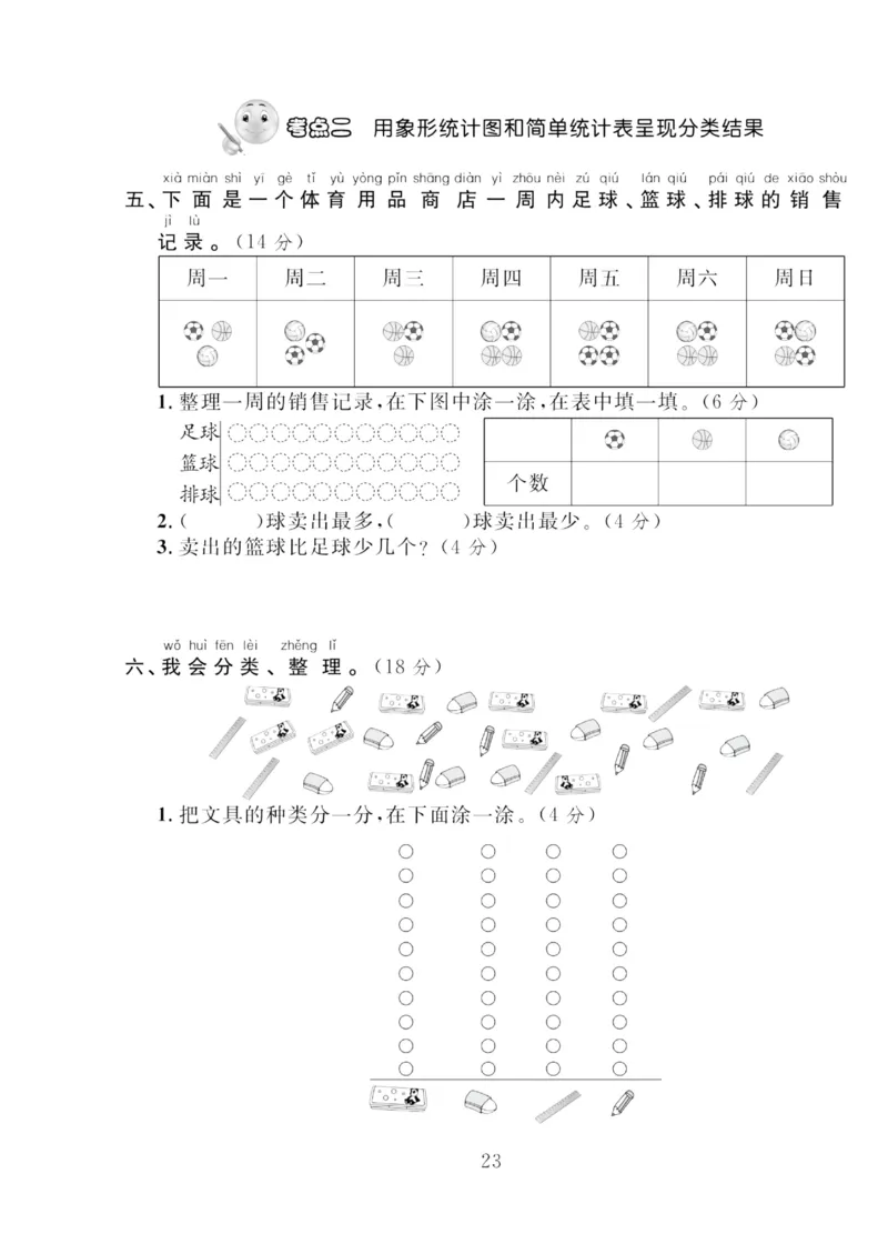《轻松100同步测试卷》数学1年级下册（RJ）_一年级上下册资料_小学一年级学习资料-25年更新版_1-04、小学一年级数学下册_1-4-2、练习题、作业、试题、试卷_人教版_电子册