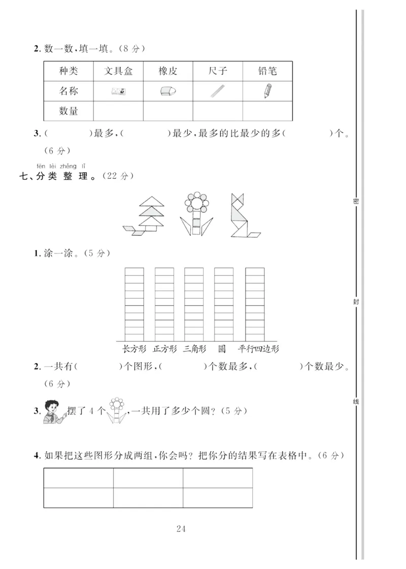 《轻松100同步测试卷》数学1年级下册（RJ）_一年级上下册资料_小学一年级学习资料-25年更新版_1-04、小学一年级数学下册_1-4-2、练习题、作业、试题、试卷_人教版_电子册