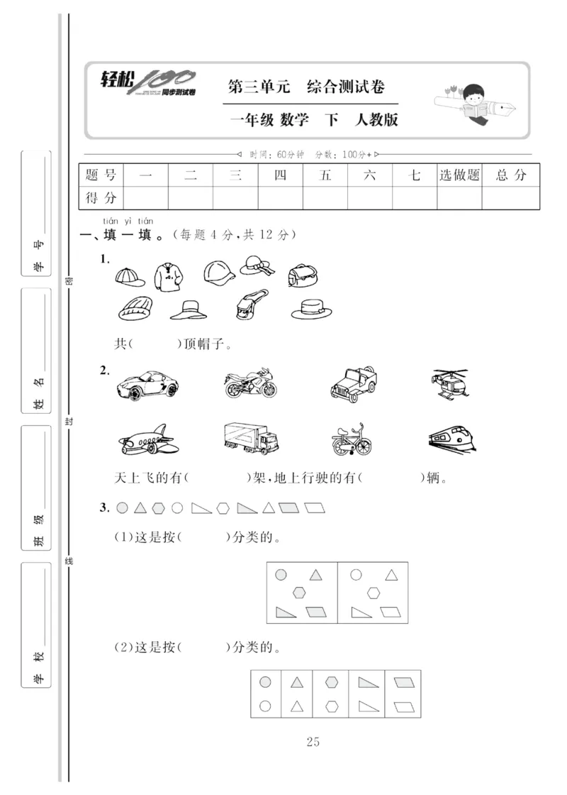 《轻松100同步测试卷》数学1年级下册（RJ）_一年级上下册资料_小学一年级学习资料-25年更新版_1-04、小学一年级数学下册_1-4-2、练习题、作业、试题、试卷_人教版_电子册