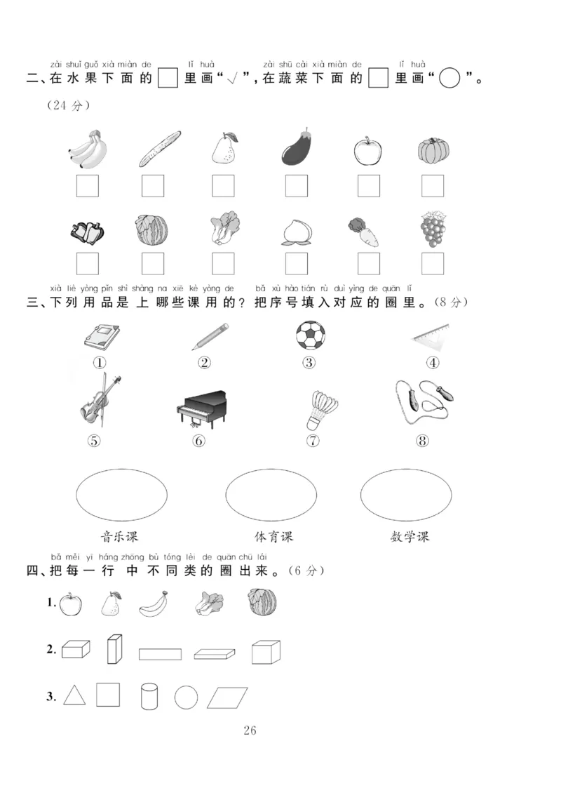 《轻松100同步测试卷》数学1年级下册（RJ）_一年级上下册资料_小学一年级学习资料-25年更新版_1-04、小学一年级数学下册_1-4-2、练习题、作业、试题、试卷_人教版_电子册