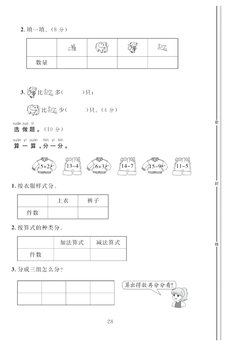 《轻松100同步测试卷》数学1年级下册（RJ）_一年级上下册资料_小学一年级学习资料-25年更新版_1-04、小学一年级数学下册_1-4-2、练习题、作业、试题、试卷_人教版_电子册