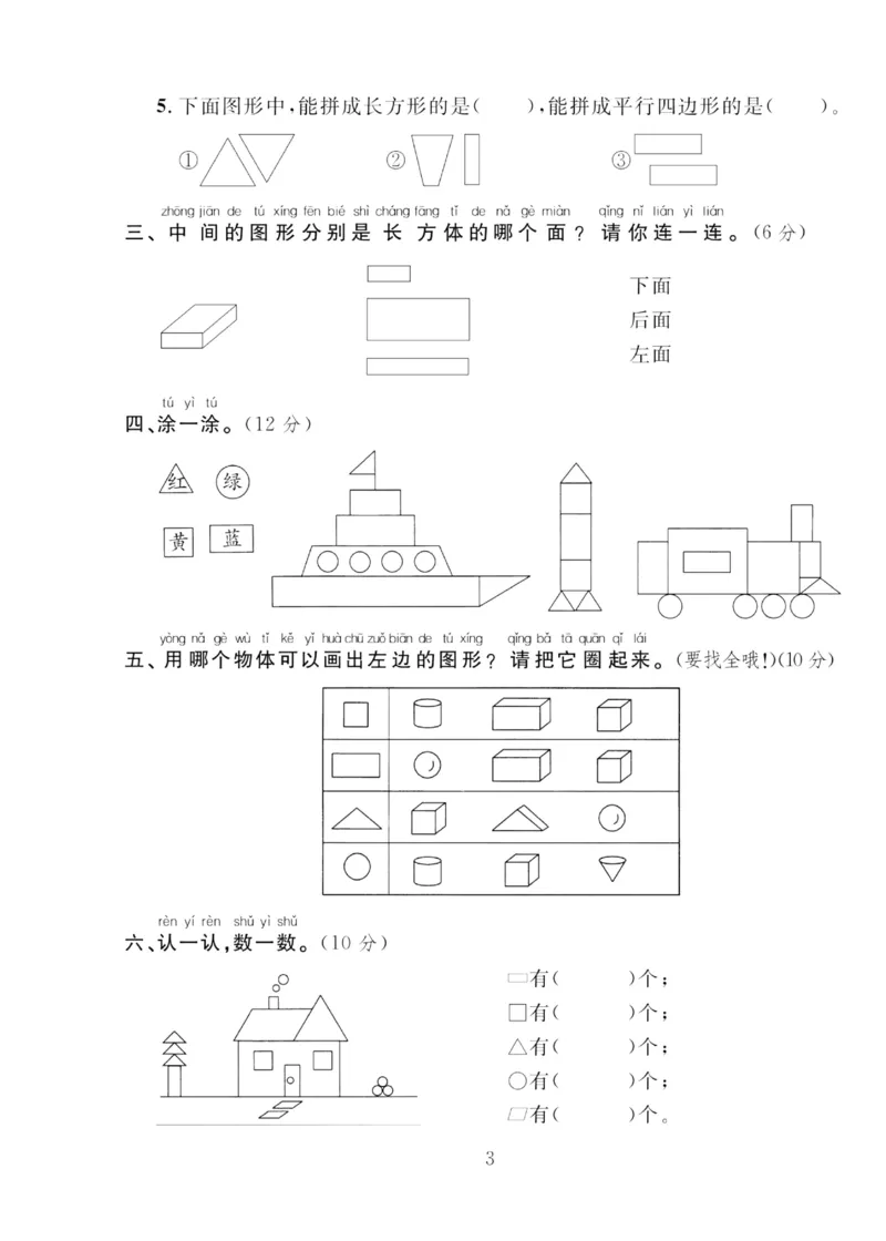 《轻松100同步测试卷》数学1年级下册（RJ）_一年级上下册资料_小学一年级学习资料-25年更新版_1-04、小学一年级数学下册_1-4-2、练习题、作业、试题、试卷_人教版_电子册