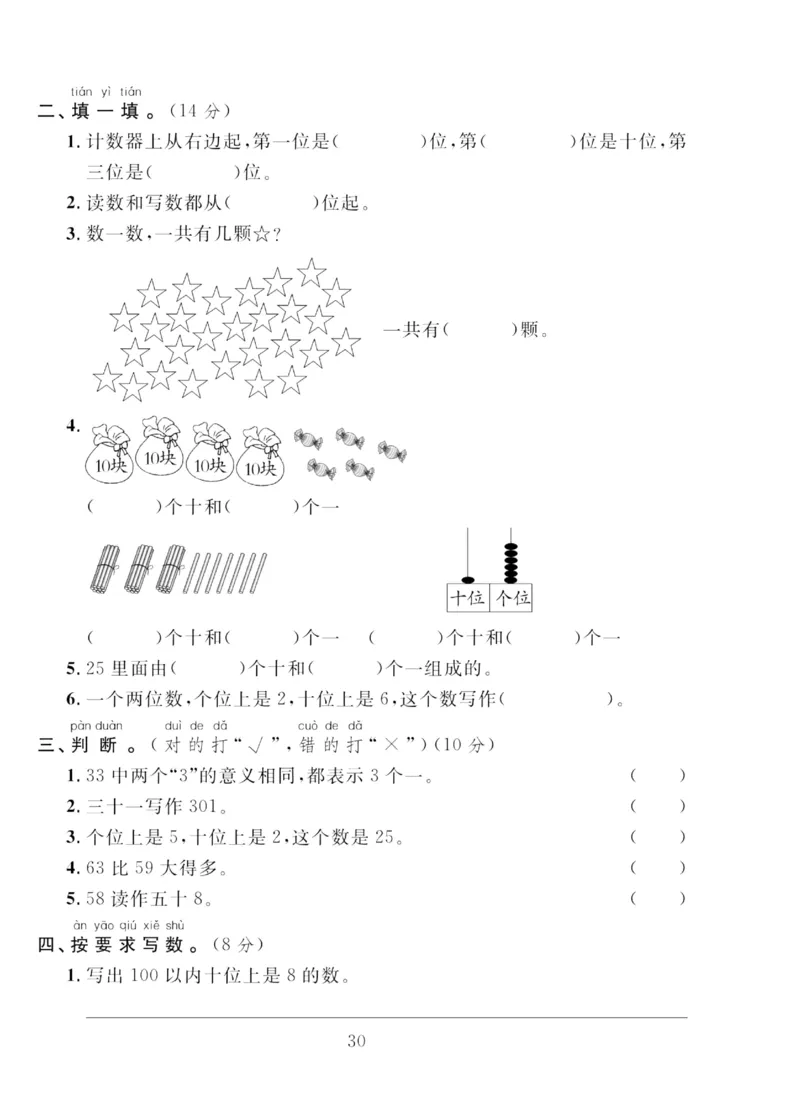 《轻松100同步测试卷》数学1年级下册（RJ）_一年级上下册资料_小学一年级学习资料-25年更新版_1-04、小学一年级数学下册_1-4-2、练习题、作业、试题、试卷_人教版_电子册