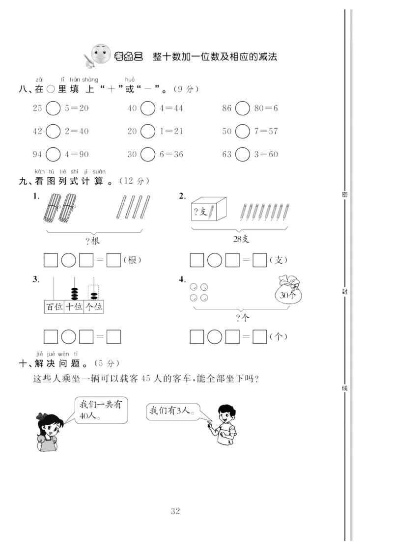 《轻松100同步测试卷》数学1年级下册（RJ）_一年级上下册资料_小学一年级学习资料-25年更新版_1-04、小学一年级数学下册_1-4-2、练习题、作业、试题、试卷_人教版_电子册