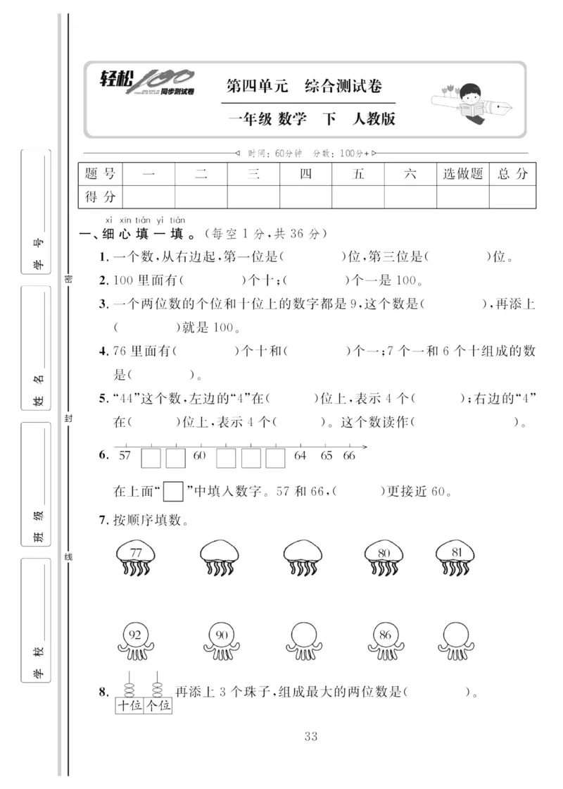 《轻松100同步测试卷》数学1年级下册（RJ）_一年级上下册资料_小学一年级学习资料-25年更新版_1-04、小学一年级数学下册_1-4-2、练习题、作业、试题、试卷_人教版_电子册